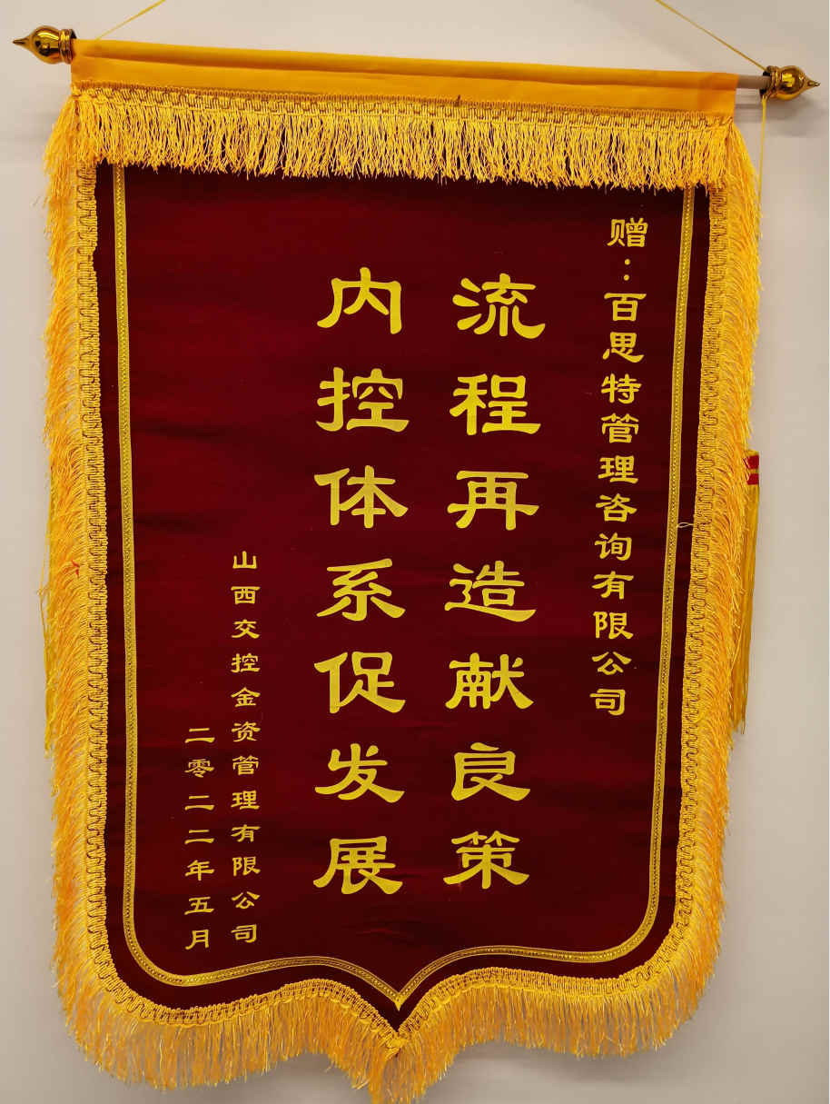 山西交控-錦旗1.jpg 山西交控-錦旗1.jpg